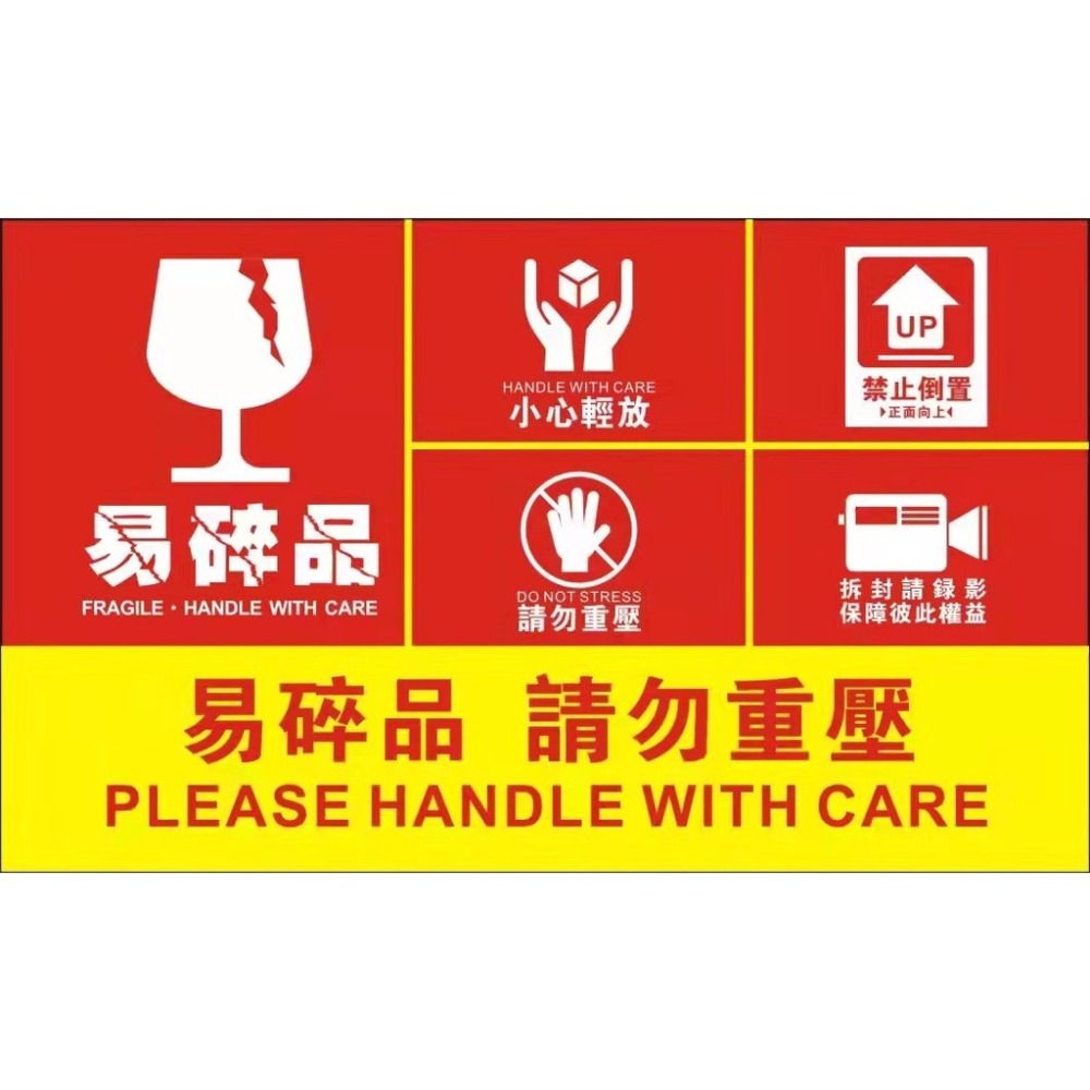 易碎品 小心輕放 此面朝上 請勿重壓外箱貼紙 9*5.4CM現貨網拍貼紙 原創5合1寄貨貼紙 寄貨 拆貨錄影-細節圖2