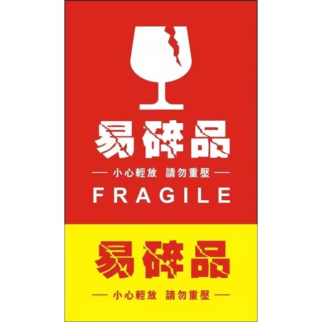 易碎品 小心輕放 此面朝上 請勿重壓外箱貼紙 9*5.4CM現貨網拍貼紙 原創5合1寄貨貼紙 寄貨 拆貨錄影-規格圖3