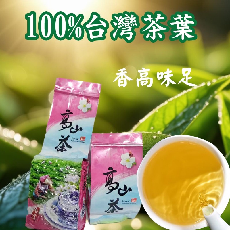 100%台灣茶葉 高山金萱茶（紅色袋）【150g/袋】茶農自產自銷 清香型新茶 茶葉可冷泡茶 烏龍茶（天然奶香氣）-細節圖2