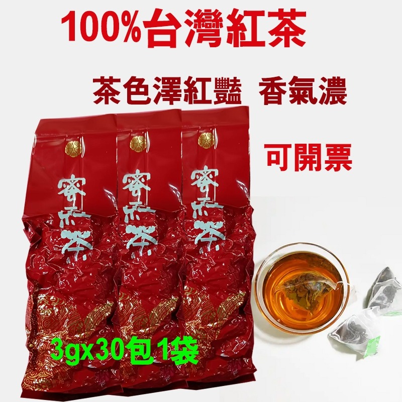 蜜香紅茶三角茶包【100%台灣茶葉】貴妃紅茶紅烏龍熱泡冷泡日月潭紅茶烏