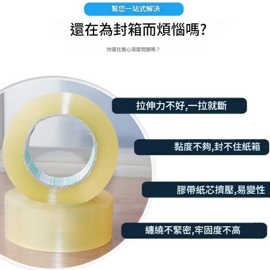 超黏膠帶【53U】大膠帶 OPP膠帶 打包膠帶 透明膠帶 文具膠帶 包裝膠帶 物流快遞包材 網拍膠帶 紙箱膠帶 現貨-細節圖4