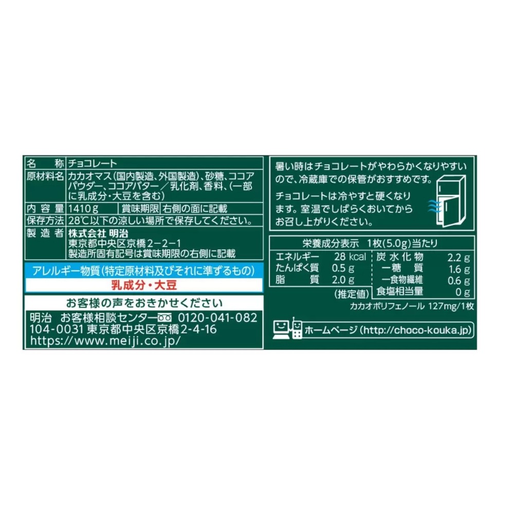 [日本COSTCO代購] meiji 明治72%CACAO可可效果黑巧克力 1410g-細節圖3
