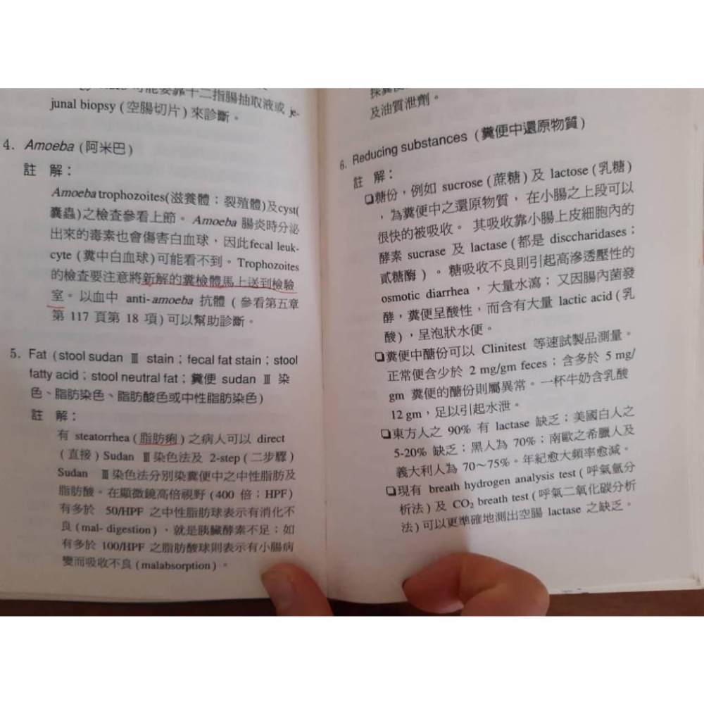 常見臨床檢驗手冊  藝軒-細節圖2