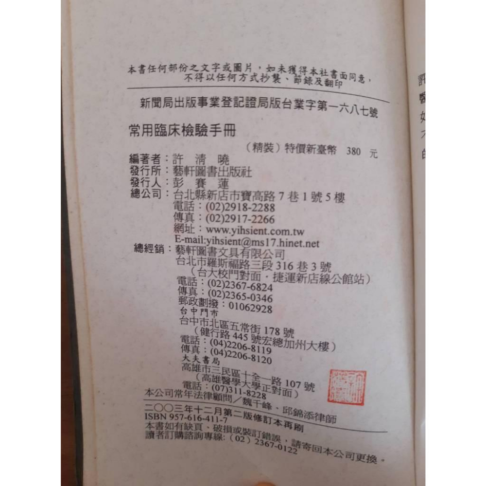 常見臨床檢驗手冊  藝軒-細節圖3