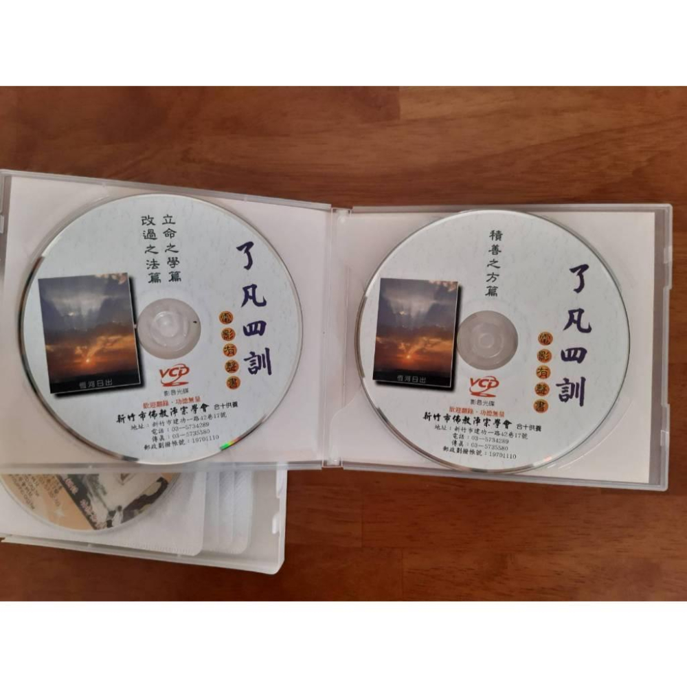 結緣 VCD / DVD   佛典卡通 了凡四訓 弟子規易解 太上感應篇的故事 常禮舉要 至善卡通 德育卡通 二十四孝-細節圖2