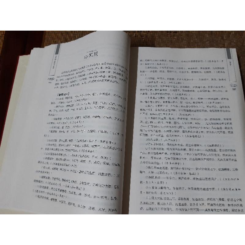 二手近全新  中醫百家藥論薈萃 修訂版 王輝武  重慶出版 簡體工具書-細節圖4