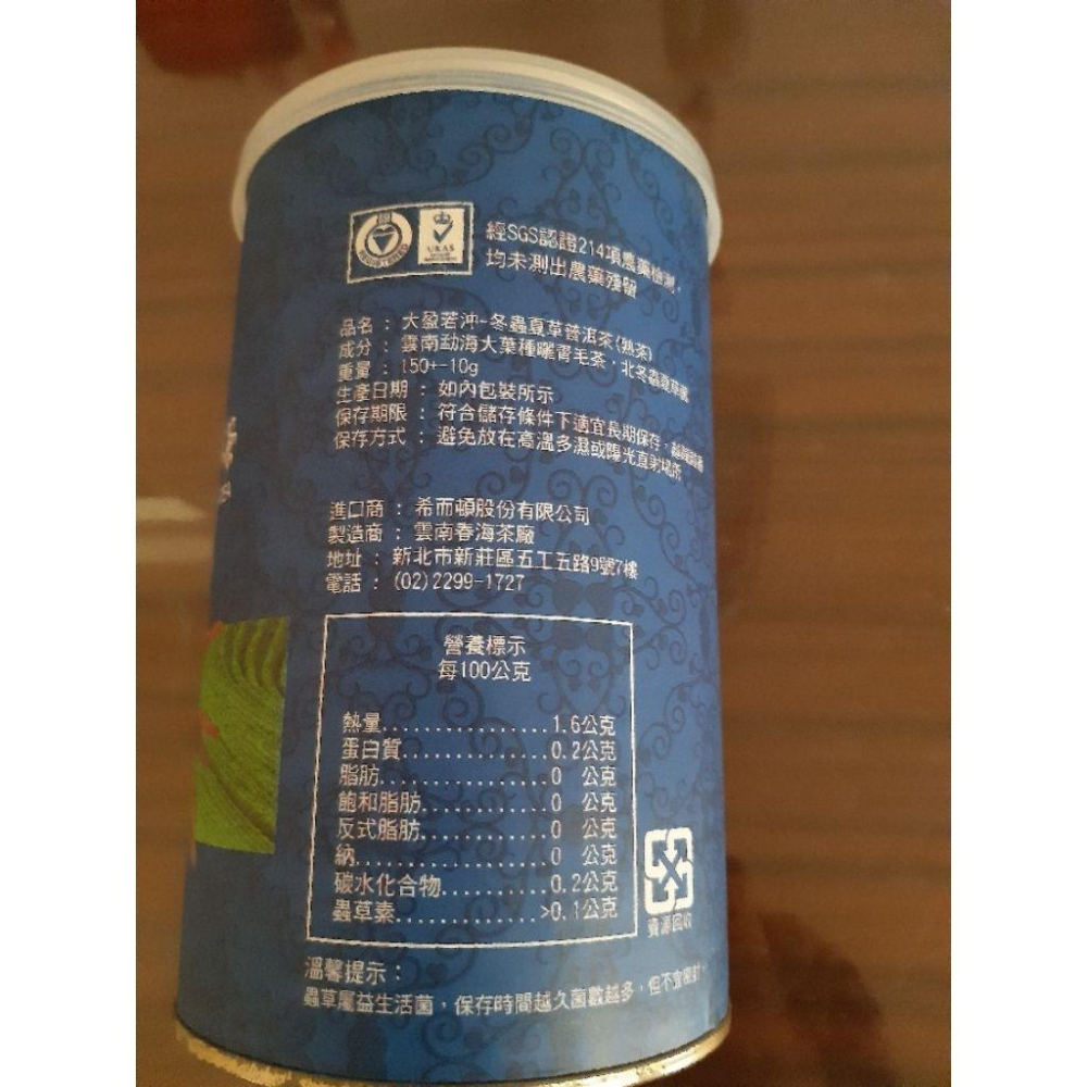 佛寺好茶  11年 冬蟲夏草 養生普洱茶（熟茶）  雲南春海茶廠 150g  老茶葉-細節圖2