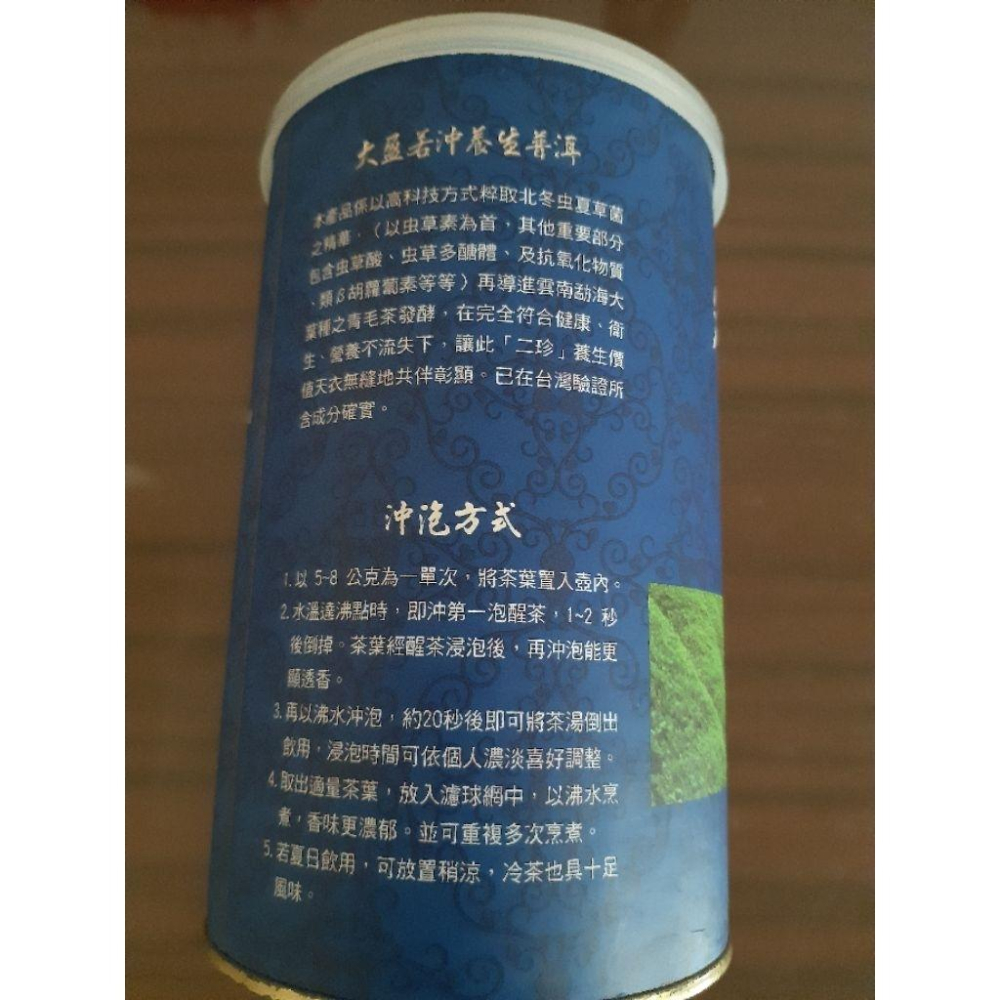 佛寺好茶  11年 冬蟲夏草 養生普洱茶（熟茶）  雲南春海茶廠 150g  老茶葉-細節圖3