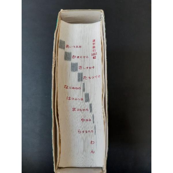 二手書  大新明解日華辭典 附漢字索引  大新書局印行-細節圖4