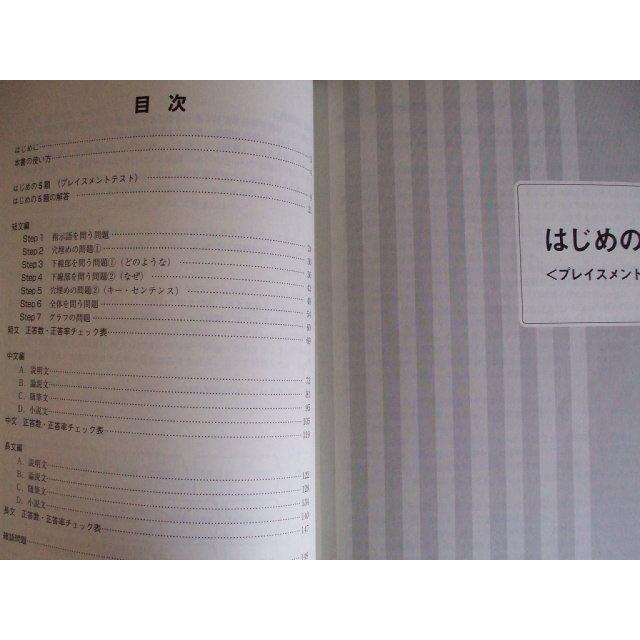 <原文書> 2級日本語能力測驗閱讀問題 ISBN:9784883194032  九成新-細節圖2