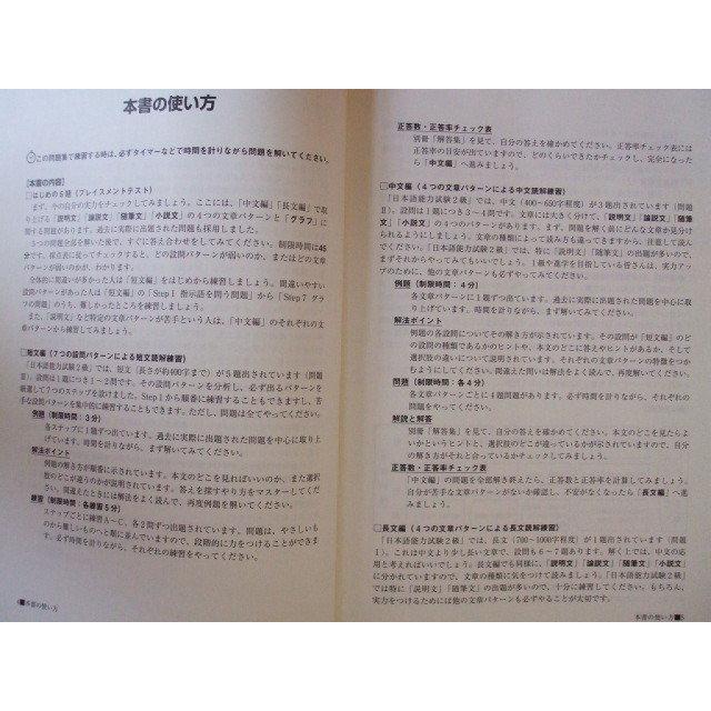 <原文書> 2級日本語能力測驗閱讀問題 ISBN:9784883194032  九成新-細節圖3
