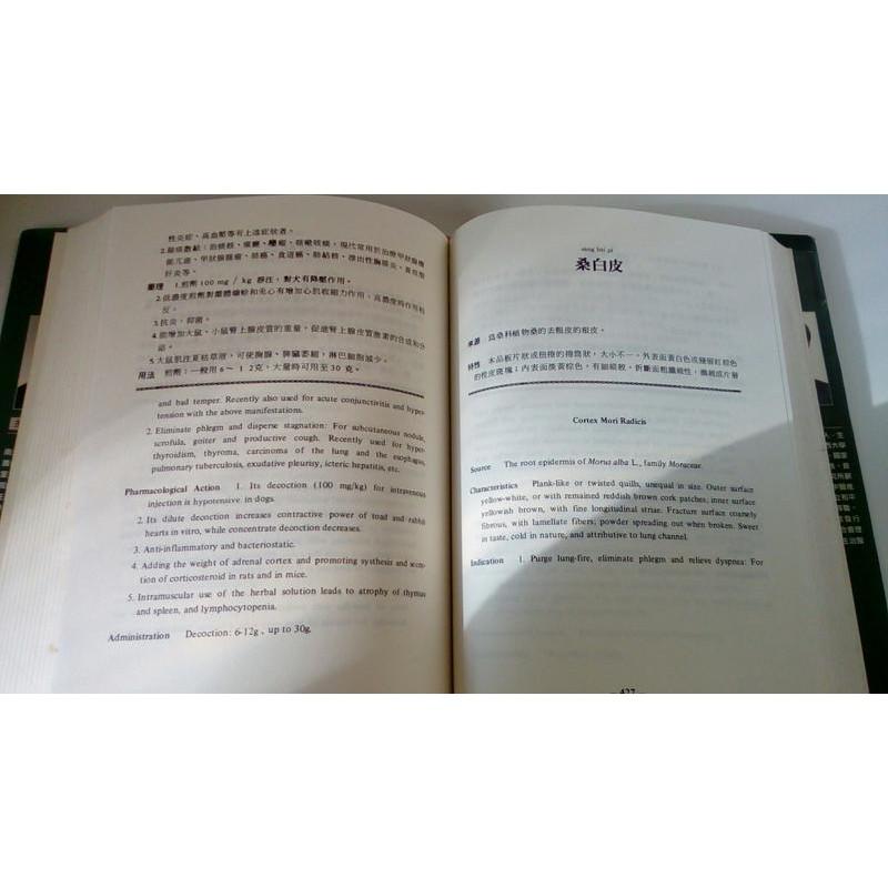 常用中藥手冊  中醫藥書-細節圖2