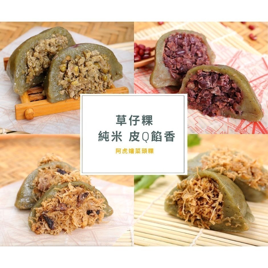 【阿虎嬸菜頭粿】草仔粿-細節圖2