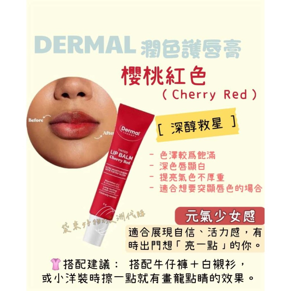 [預購] 🇦🇺 澳洲代購 - Dermal Therapy 潤色護唇膏 護色潤唇膏 (8g) 小紅書爆款#素顏神器護-細節圖4