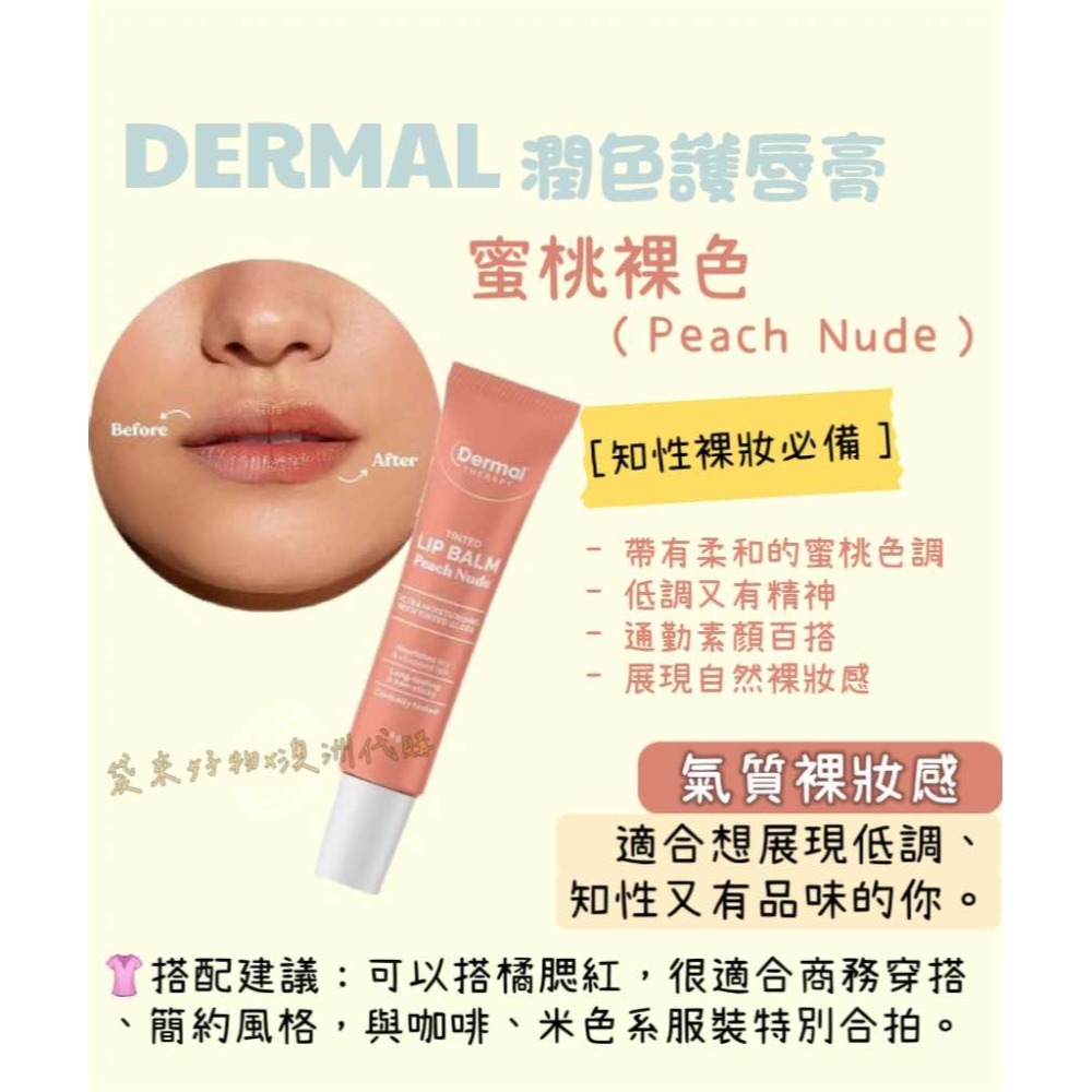 [預購] 🇦🇺 澳洲代購 - Dermal Therapy 潤色護唇膏 護色潤唇膏 (8g) 小紅書爆款#素顏神器護-規格圖10