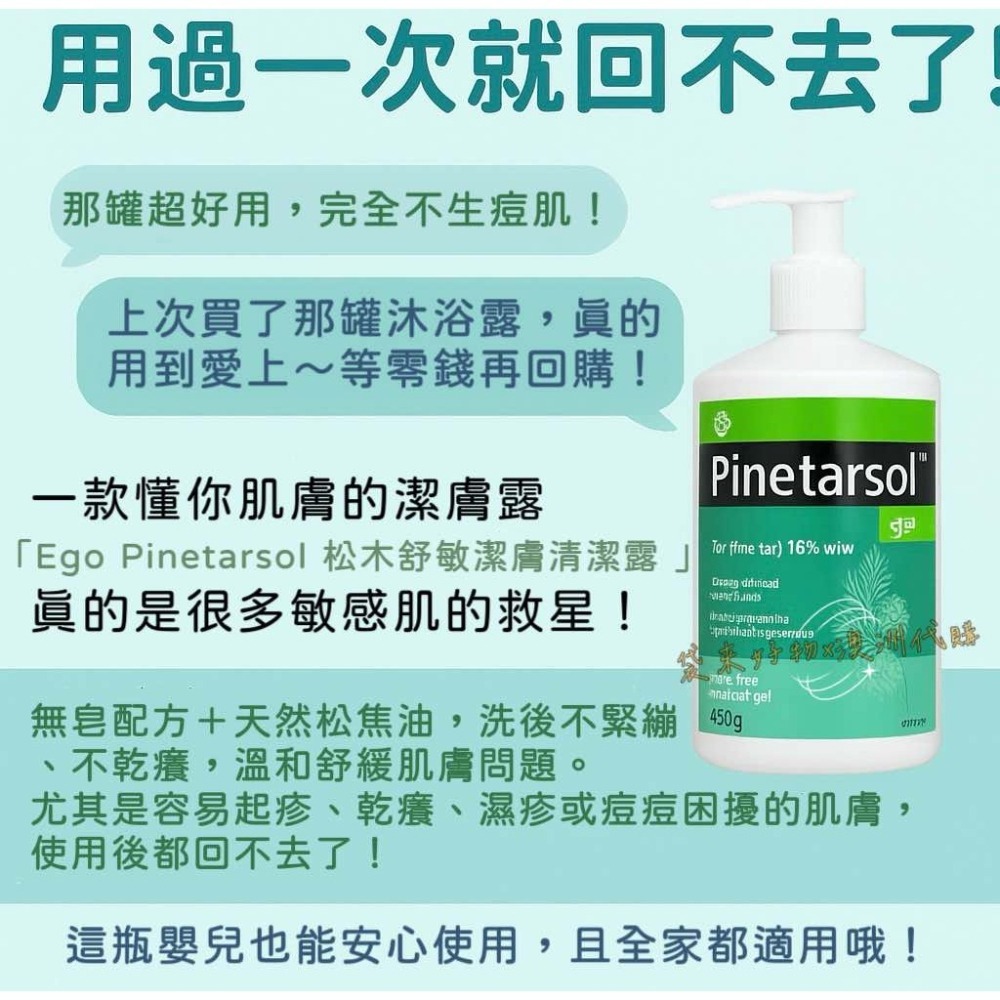 [預購]🇦🇺澳洲代購-Ego意高 Pinetarsol松木舒敏潔膚清潔露 皮得露潔膚凝膠 松木無皂清潔凝膠450g-細節圖2