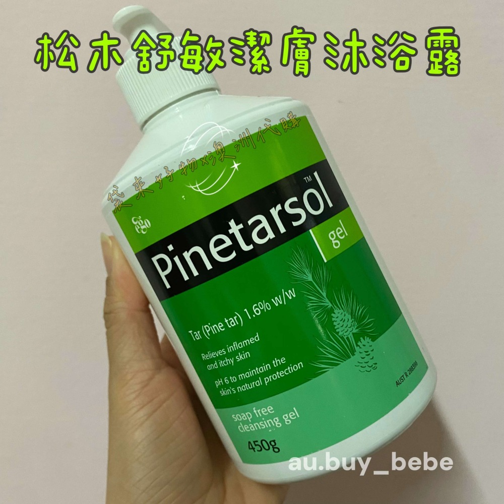[預購]🇦🇺澳洲代購-Ego意高 Pinetarsol松木舒敏潔膚清潔露 皮得露潔膚凝膠 松木無皂清潔凝膠450g-細節圖4