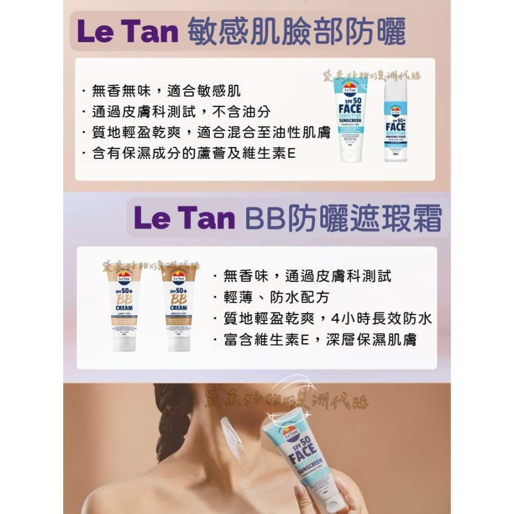 [預購]🇦🇺澳洲代購 - LE TAN 海洋友善防曬乳液 SPF 50+ 海洋友善防曬推薦 澳洲國民防曬 澳洲防曬-細節圖8