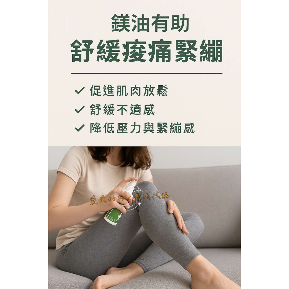 [預購] 🇦🇺 澳洲代購 - Healthy Care 鎂油 澳洲鎂油 純美油 鎂噴霧 (250ml)-細節圖2