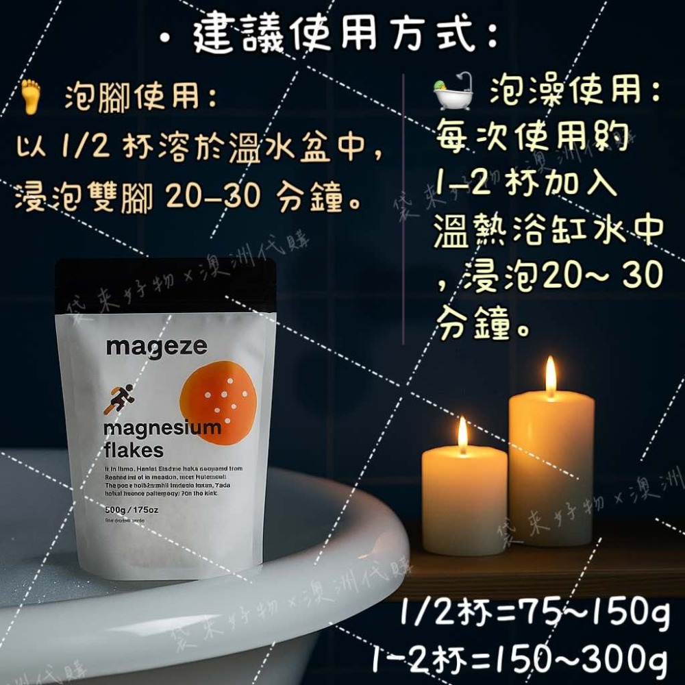 🇦🇺 澳洲代購 - Mageze 死海沐浴鎂片 鎂鹽片 鎂片 鎂油 鎂霜 鎂粉 鎂膠囊 鎂皂 鎂保健品-細節圖2
