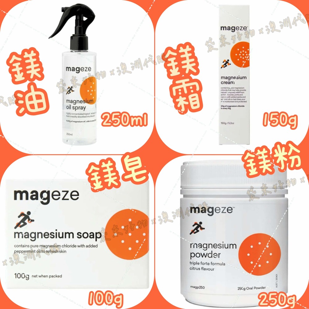 🇦🇺 澳洲代購 - Mageze 死海沐浴鎂片 鎂鹽片 鎂片 鎂油 鎂霜 鎂粉 鎂膠囊 鎂皂 鎂保健品-細節圖3