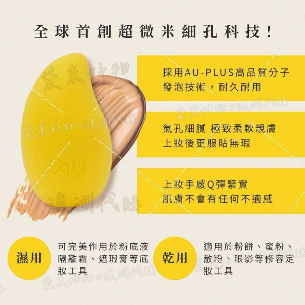 🇦🇺澳洲代購 -EAORON x AU芒果美妝蛋 （3入）EAORON美妝蛋 澳洲熱銷美妝蛋-細節圖3