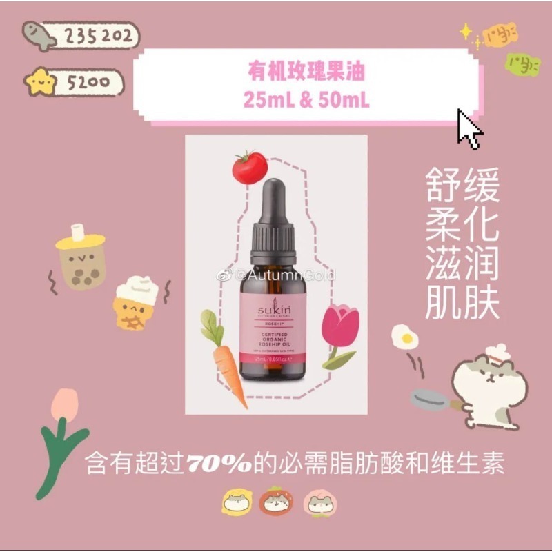 🇦🇺澳洲代購-Sukin有機認證玫瑰果油 25ml/50ml 有機玫瑰果油 護膚油 保養油 Sukin玫瑰果保養品-細節圖3