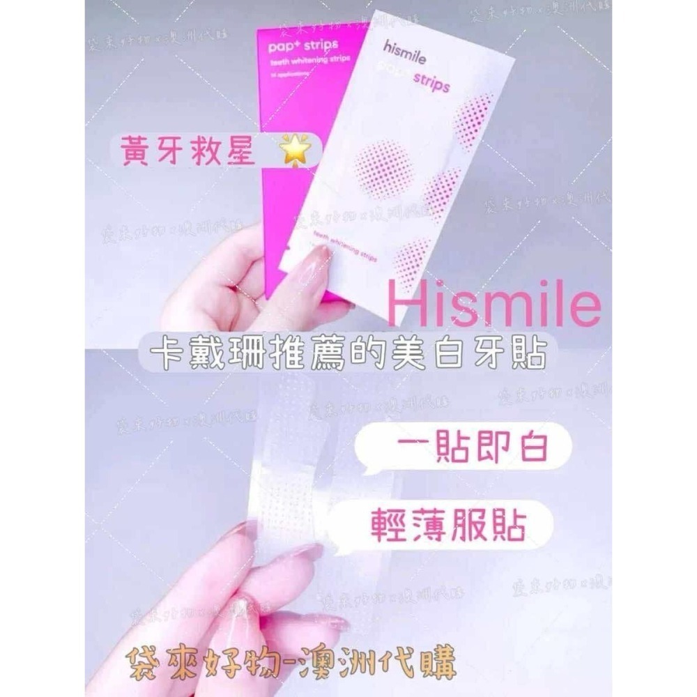 🇦🇺 澳洲代購 - Hismile 牙齒美白貼片（14入）美白牙貼 美白牙齒貼片 牙貼 牙齒美白商品-細節圖4