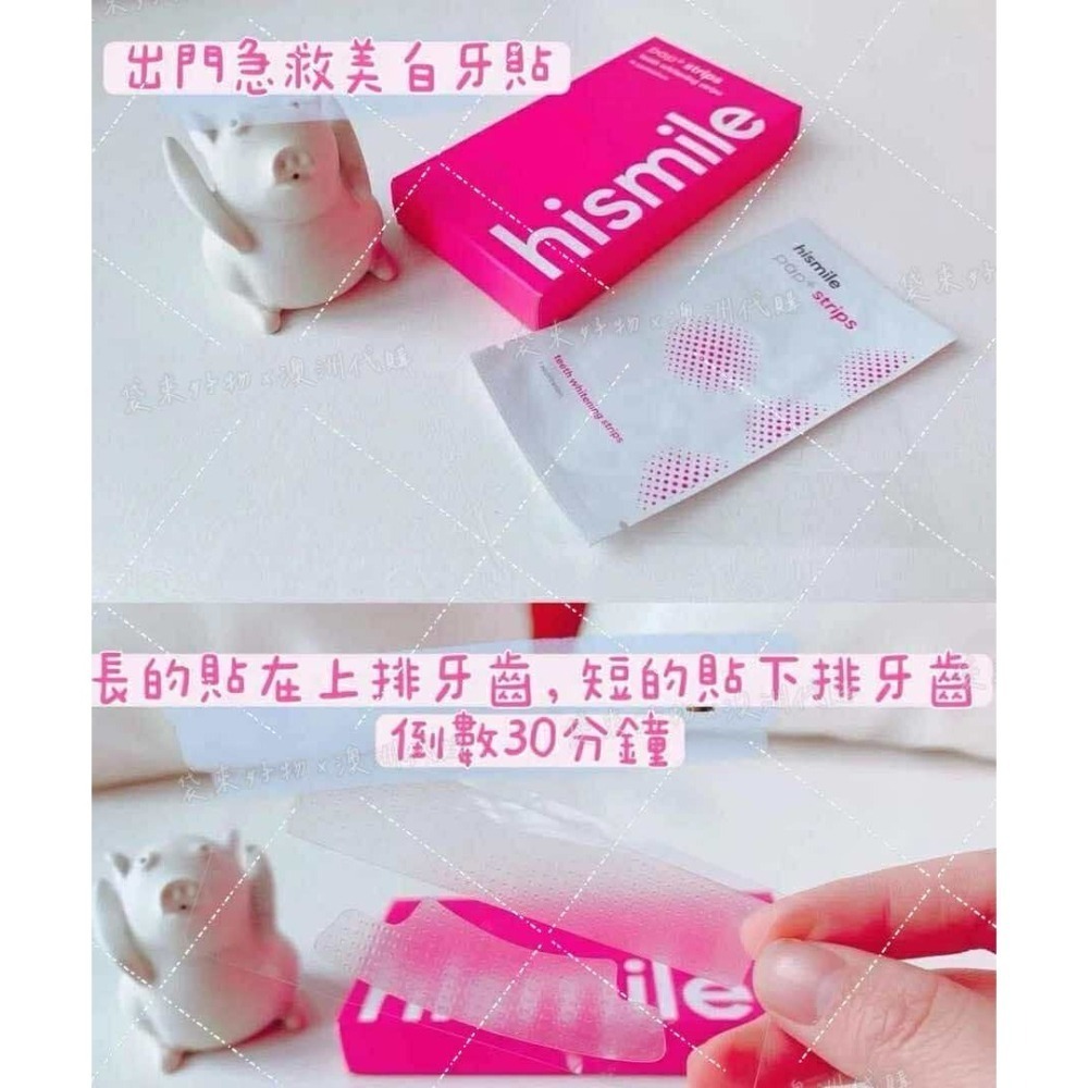 🇦🇺 澳洲代購 - Hismile 牙齒美白貼片（14入）美白牙貼 美白牙齒貼片 牙貼 牙齒美白商品-細節圖5