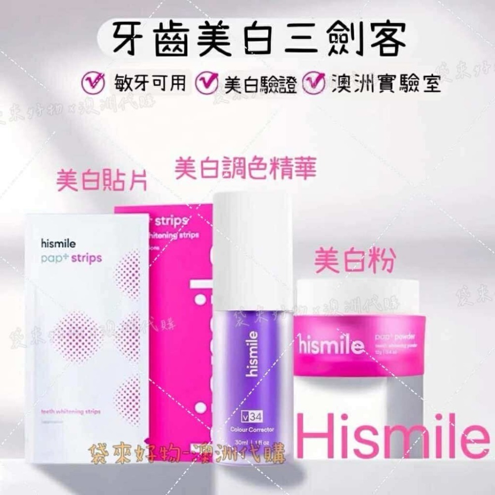 🇦🇺 澳洲代購 - Hismile 牙齒美白貼片（14入）美白牙貼 美白牙齒貼片 牙貼 牙齒美白商品-細節圖6