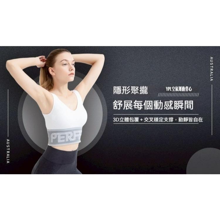 🇦🇺澳洲代購 - YPL 空氣運動背心 運動內衣 彈性內衣 百搭背心 (Air Sport Bralette)-細節圖2