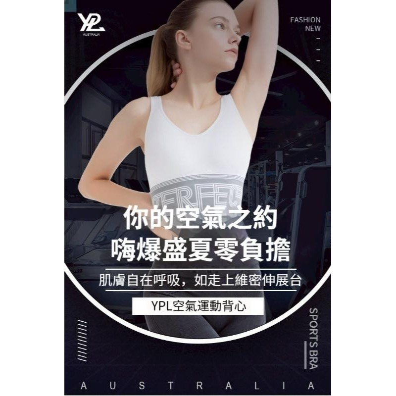 🇦🇺澳洲代購 - YPL 空氣運動背心 運動內衣 彈性內衣 百搭背心 (Air Sport Bralette)-細節圖8