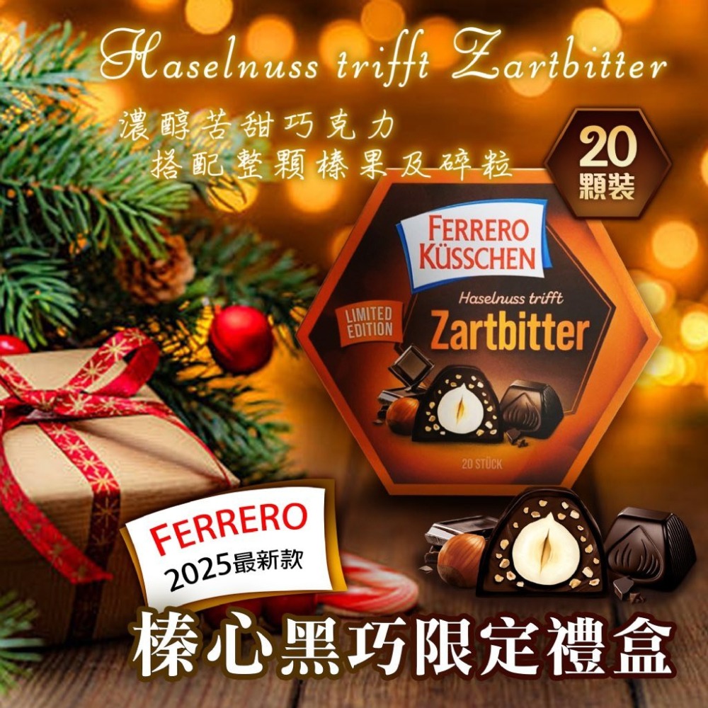 🇩🇪德國代購 - Ferrero 費列羅榛果黑巧克力禮盒 黑巧克力禮盒 聖誕禮物 德國伴手禮 餅乾禮盒 （20顆）-細節圖2