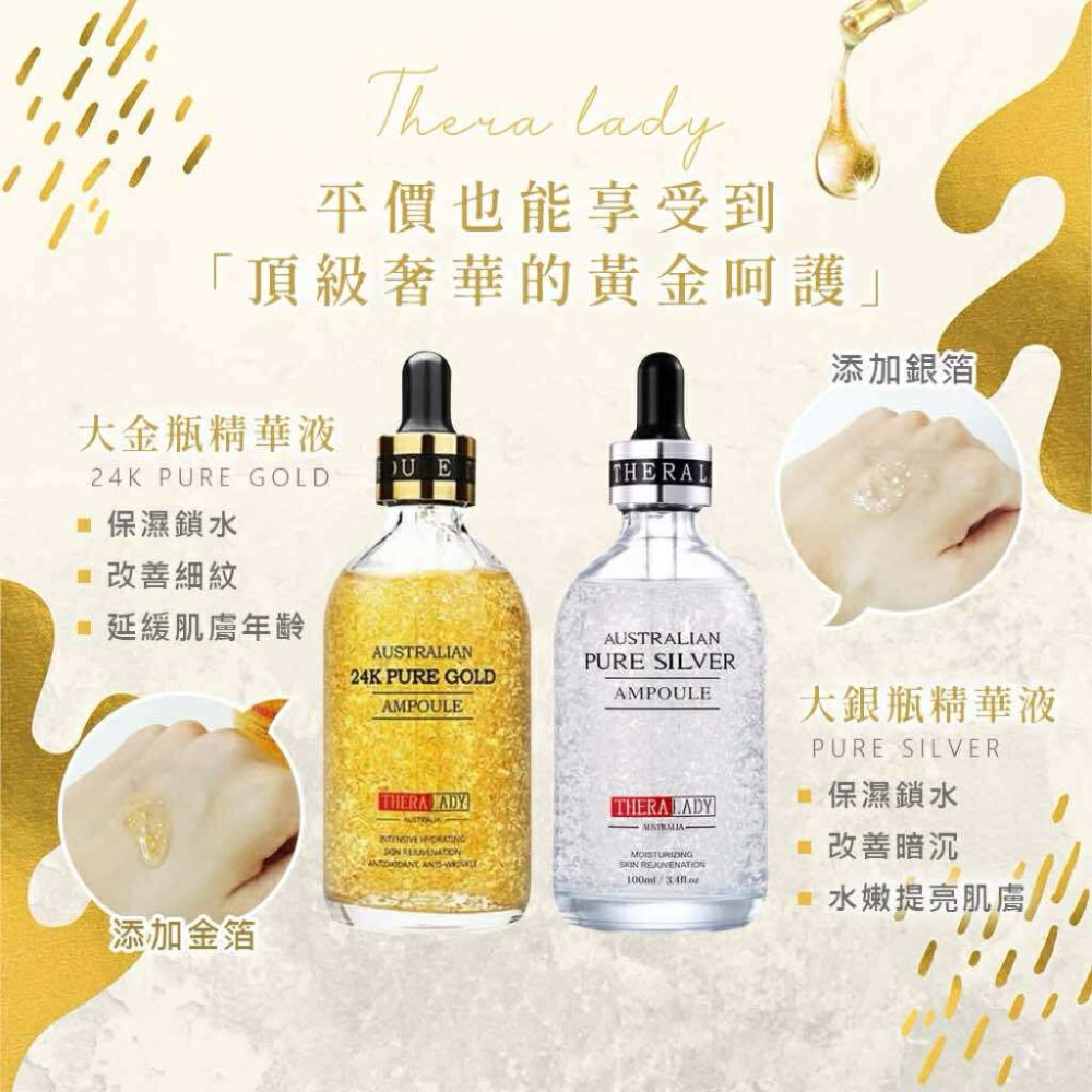 🇦🇺 澳洲代購 - Thera Lady 臉部精華 24K大金瓶｜大銀瓶 (100ml)-規格圖8
