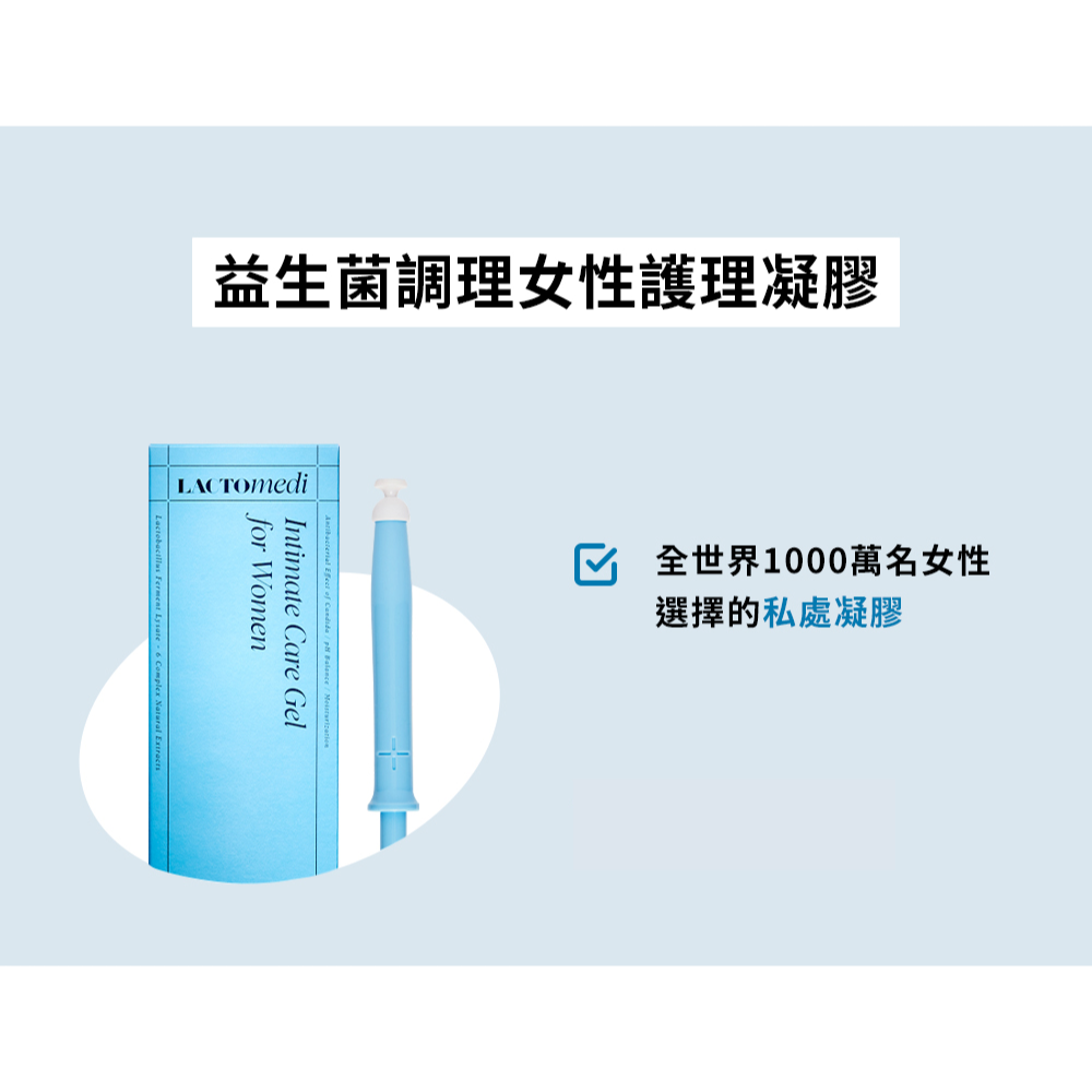 🇰🇷LACTOMEDI益生菌調理女性護理凝膠-細節圖2