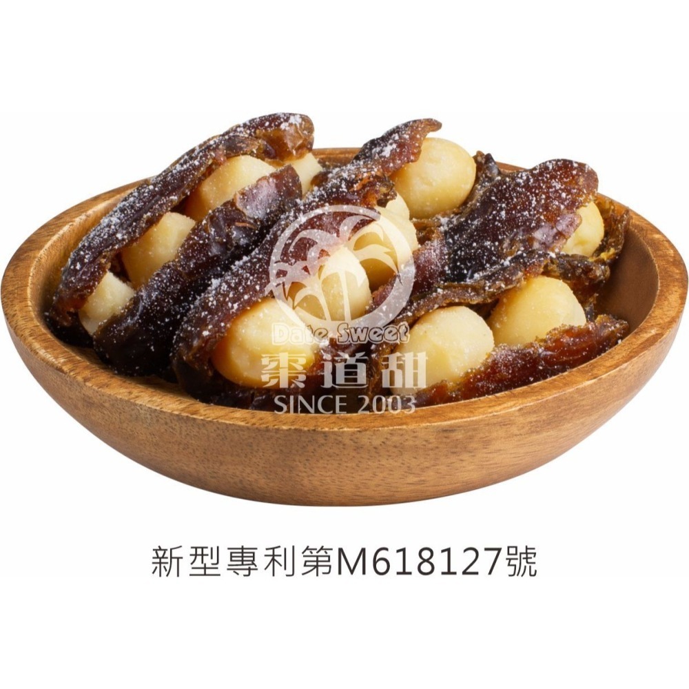 【棗道甜】嚴選頂級椰棗夏威夷豆(海塩味)-細節圖2