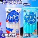 日本光武製果乳酸冰棒 8入/袋 白-可爾必思 藍-蘇打-規格圖1