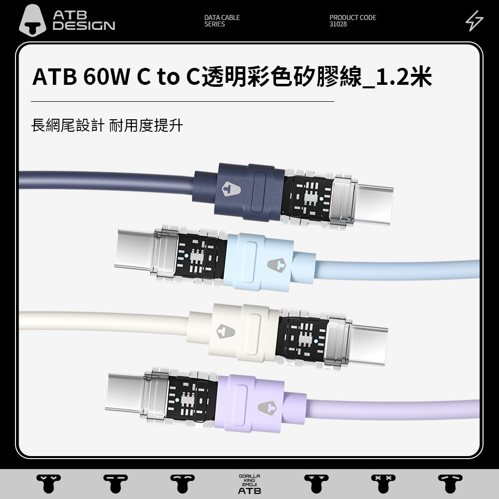 《ATB》60W C to C透明彩色矽膠線_1.2m_天空藍-細節圖2
