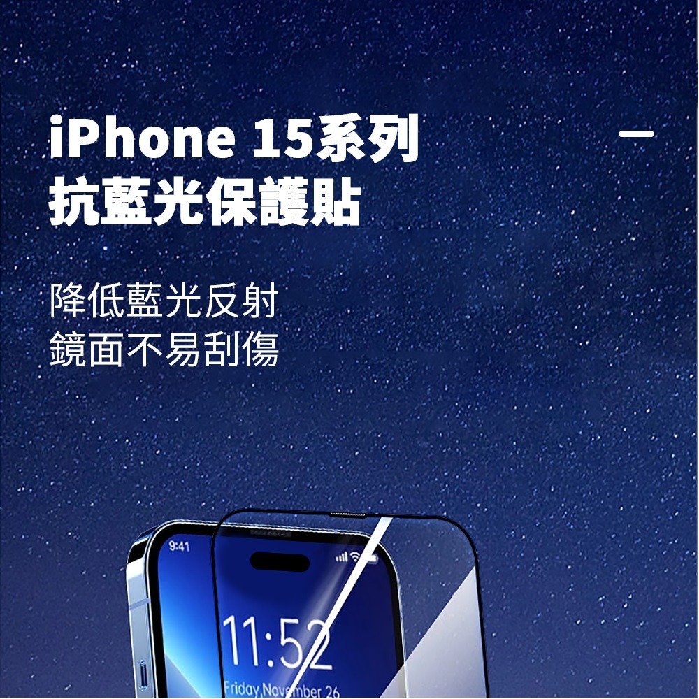 【YING XU】iPhone 15 抗藍光超好貼-細節圖2