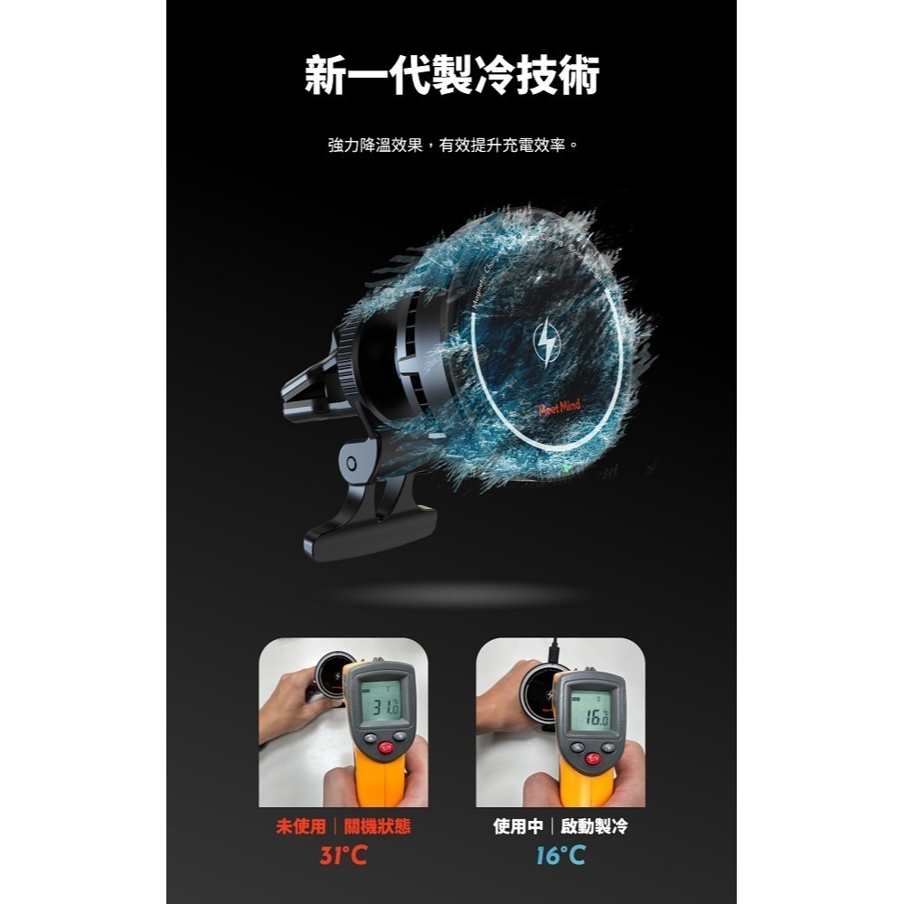 【Meet Mind】Magsafe 15W無線磁吸製冷散熱車架-iOS Android通用款-細節圖5
