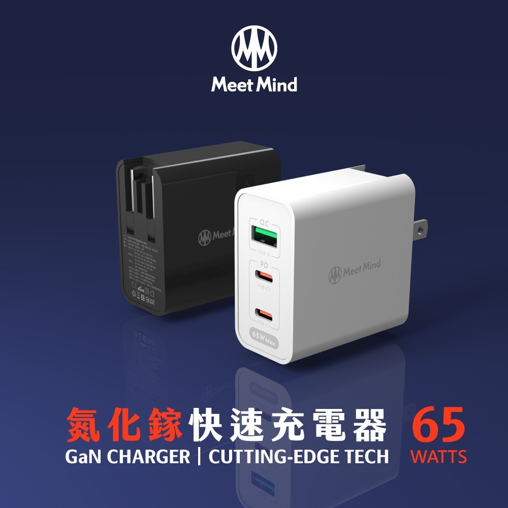 【Meet Mind】65W-GaN氮化鎵超快速充電器 (3孔2C1A)-細節圖7