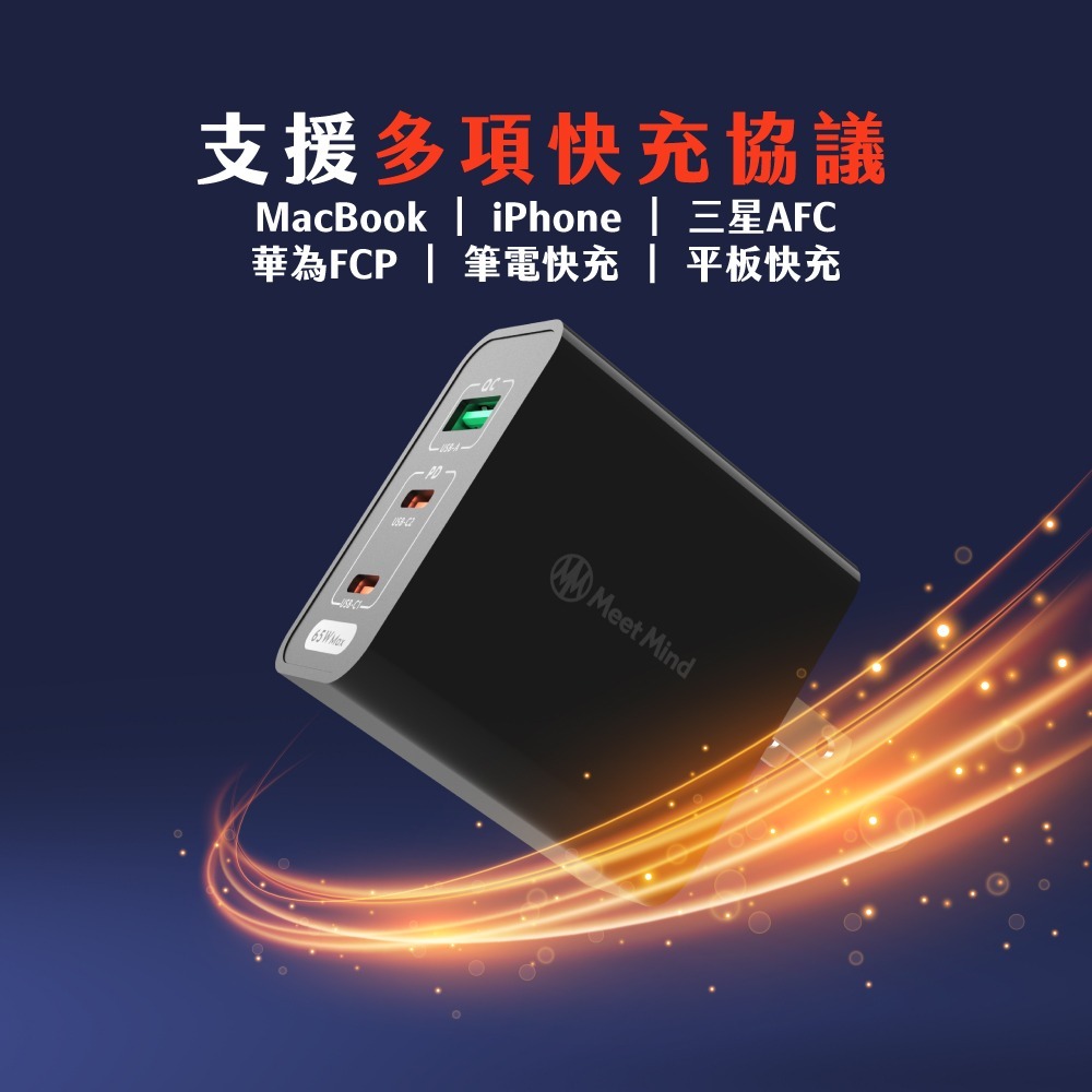 【Meet Mind】65W-GaN氮化鎵超快速充電器 (3孔2C1A)-細節圖8