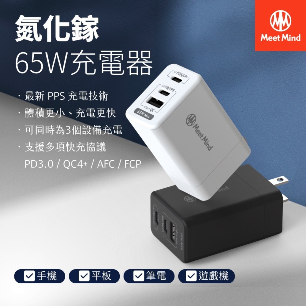 Meet Mind 65W氮化鎵超快速充電器 + C to C 60W磁性快收納充電線(1.5M)-細節圖8