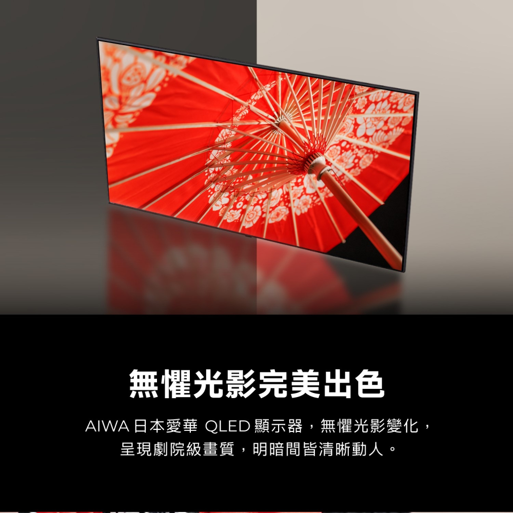 AIWA 愛華 智慧聯網顯示器(86吋) AI-86QU7-細節圖8