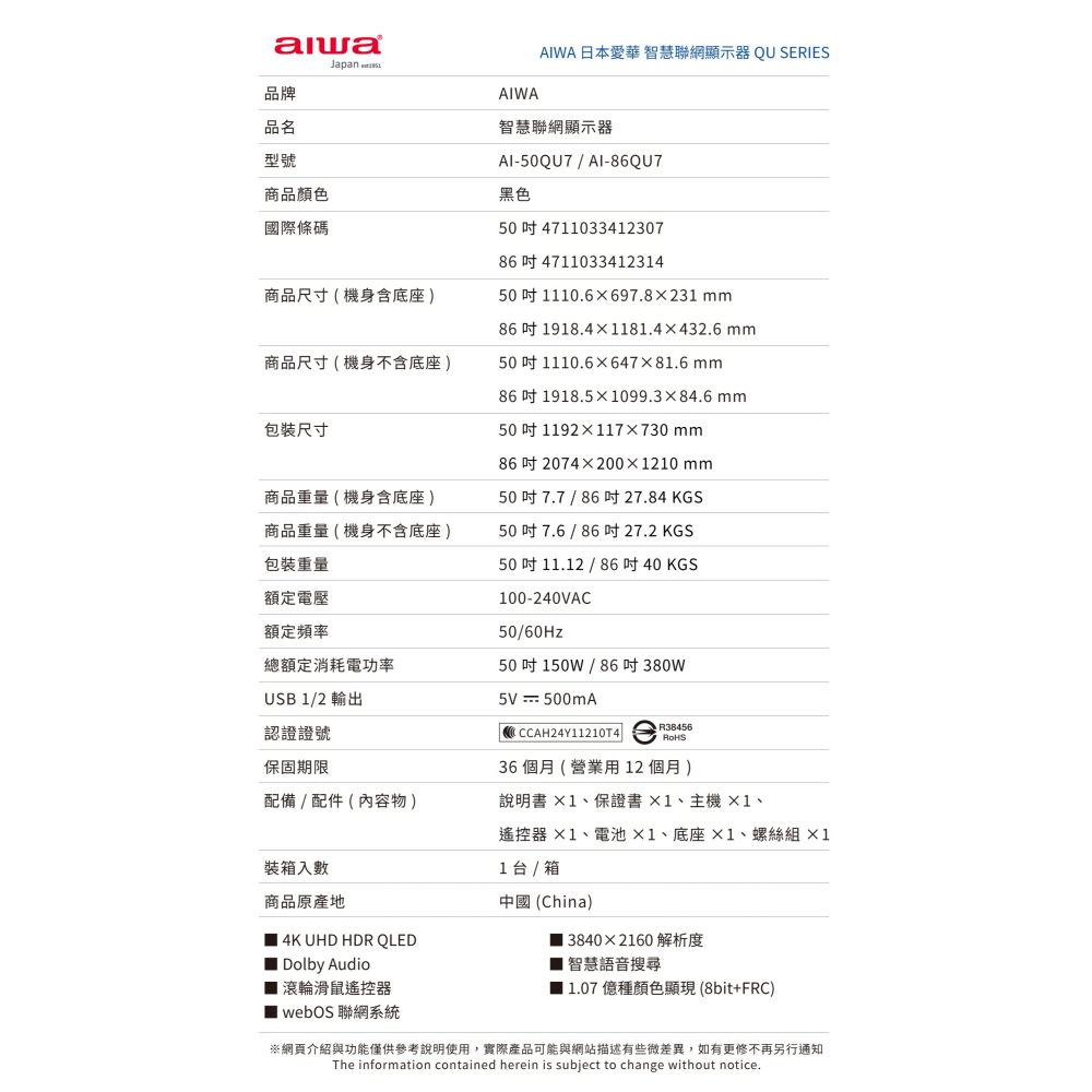 【AIWA】愛華 智慧聯網顯示器(50吋) AI-50QU7-細節圖11