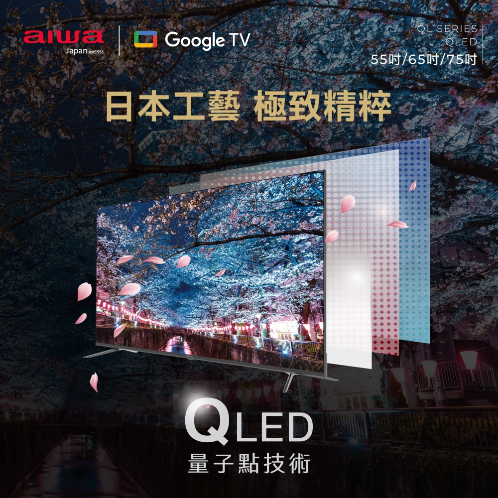 【AIWA】愛華 65吋 4K QLED AI-65QL24 智慧型顯示器-細節圖2