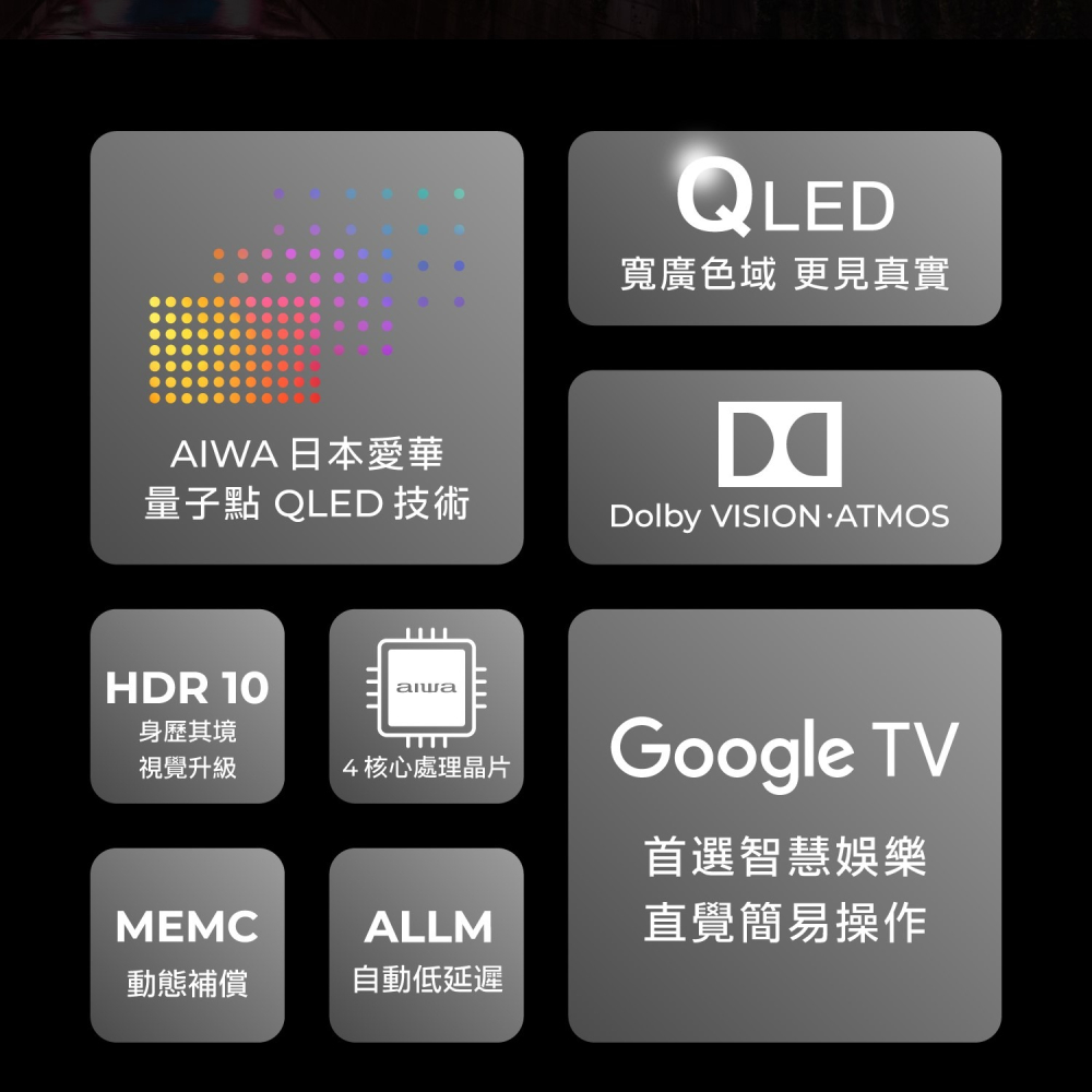 【AIWA】愛華 65吋 4K QLED AI-65QL24 智慧型顯示器-細節圖3