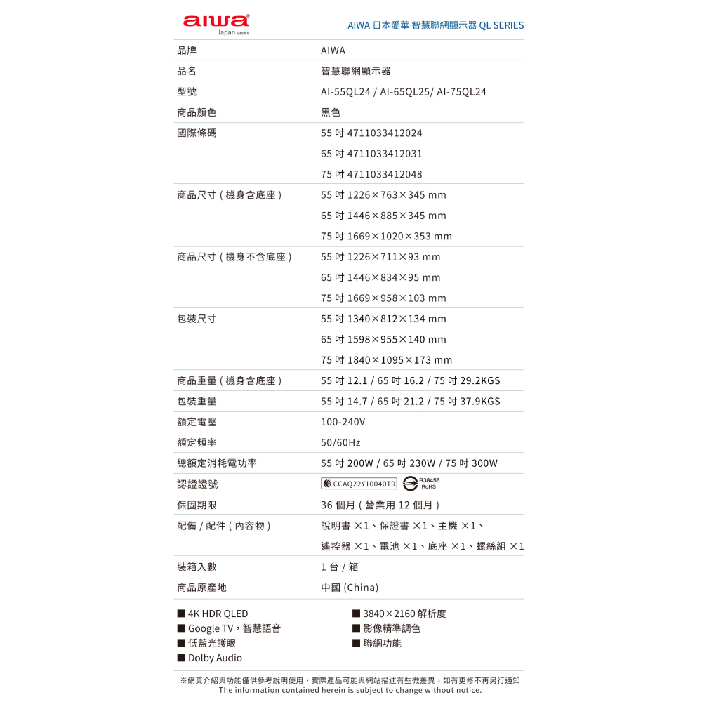 【AIWA】愛華 65吋 4K QLED AI-65QL24 智慧型顯示器-細節圖11