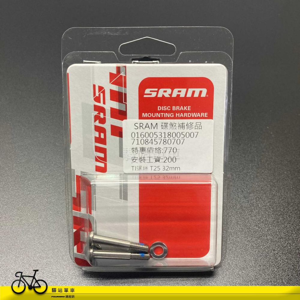 SRAM 碟煞補修品 台中  原廠盒裝 公路車卡鉗固定螺絲  碟煞卡鉗螺絲-細節圖2