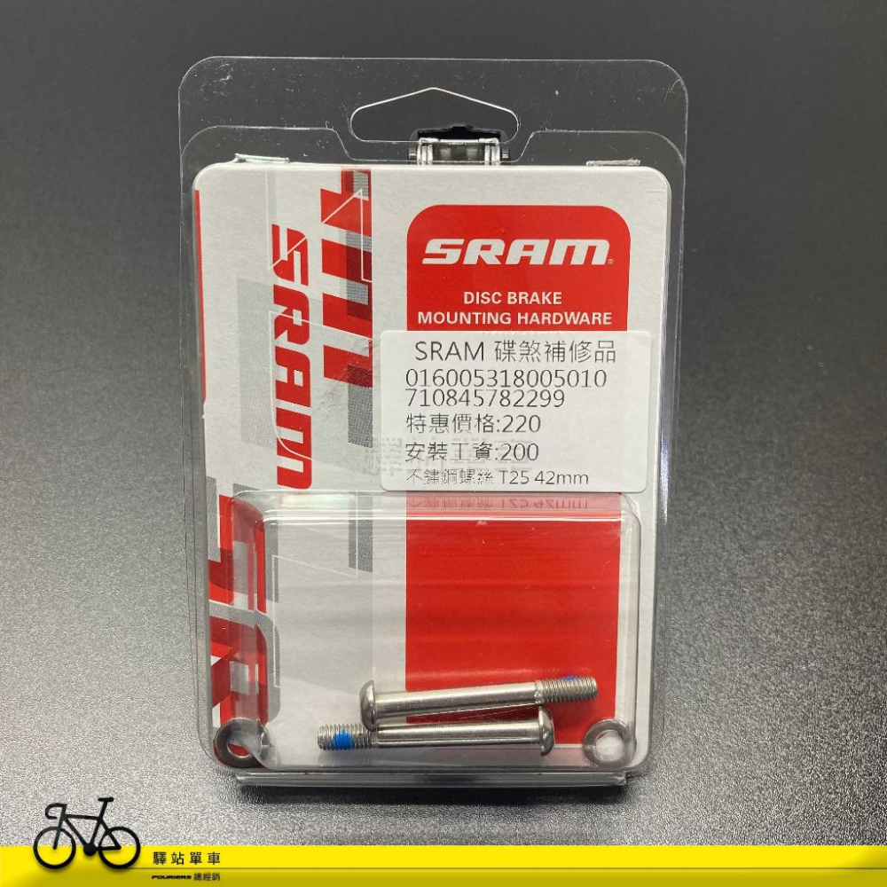 SRAM 碟煞補修品 台中  原廠盒裝 公路車卡鉗固定螺絲  碟煞卡鉗螺絲-細節圖3